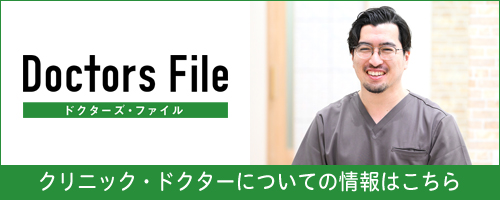 ドクターズファイル